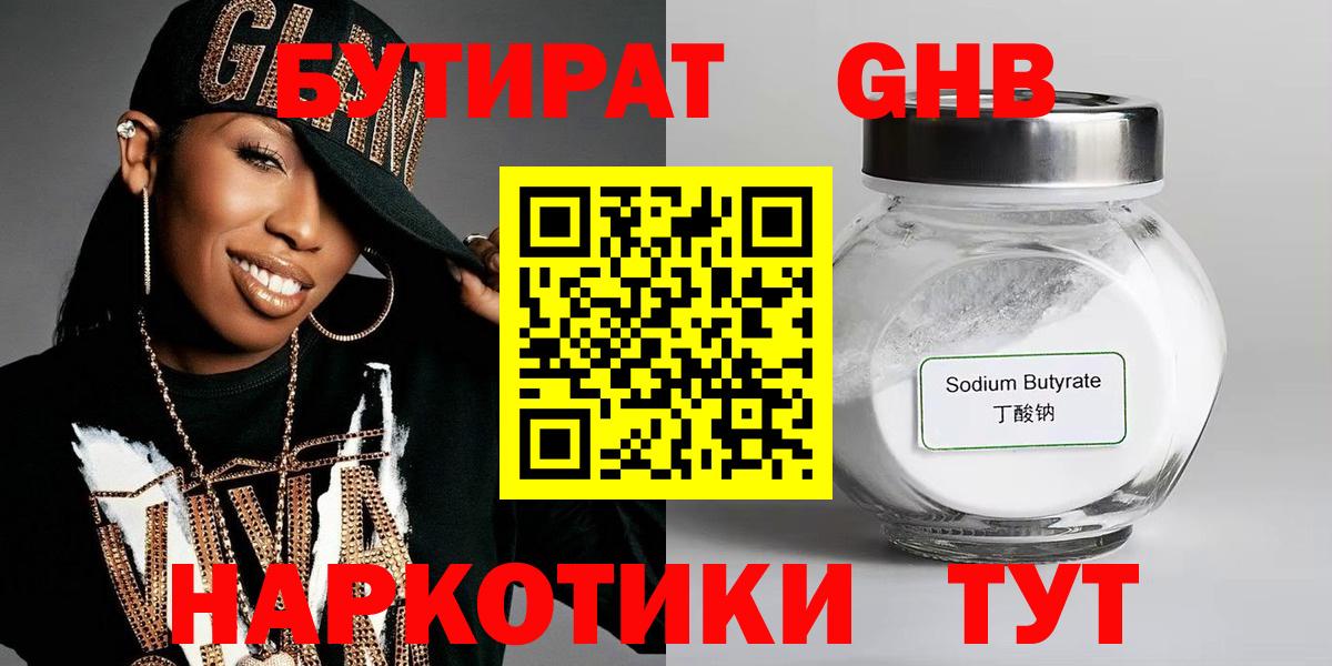 Бутират BDO 33%  Вход с VPN  Дивногорск 