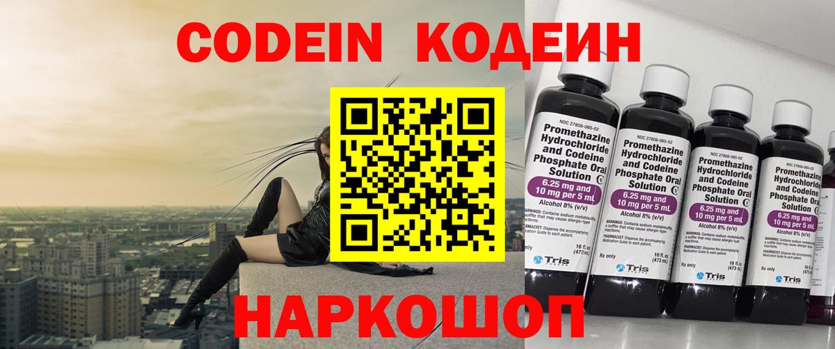 Дивногорск  Кодеиновый сироп Lean напиток Lean (лин)  Вход с VPN  Codein напиток Lean (лин) 