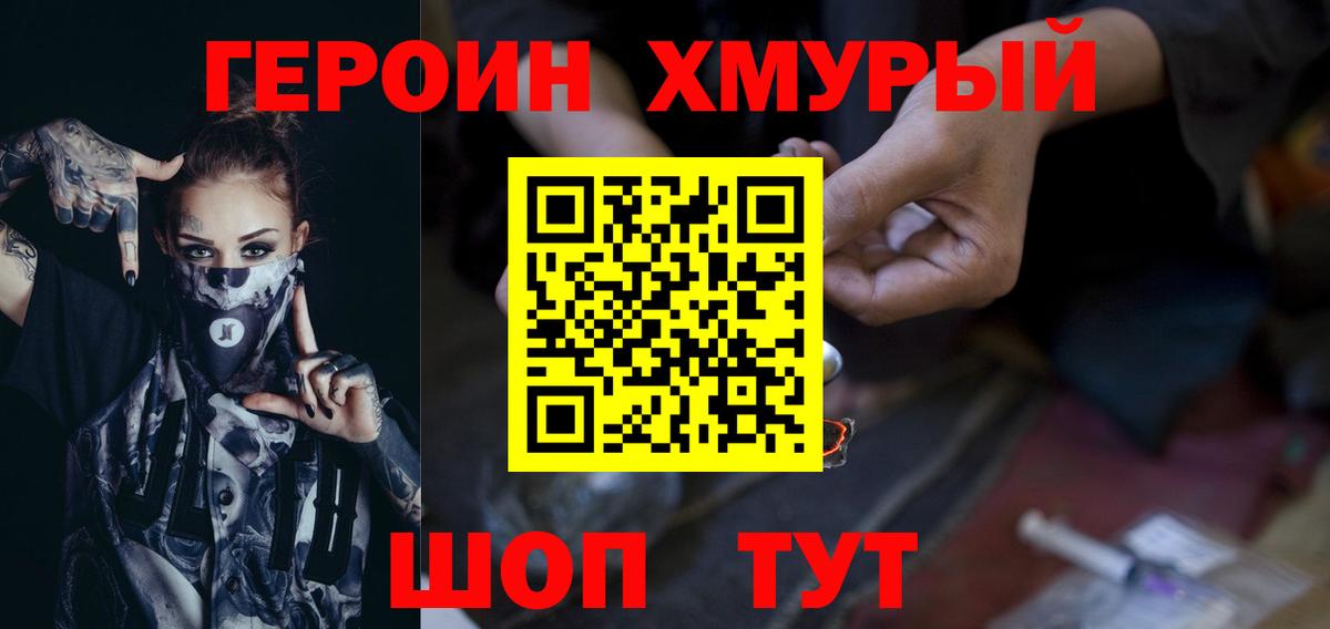 Героин хмурый  Героин  Дивногорск  Вход с VPN 