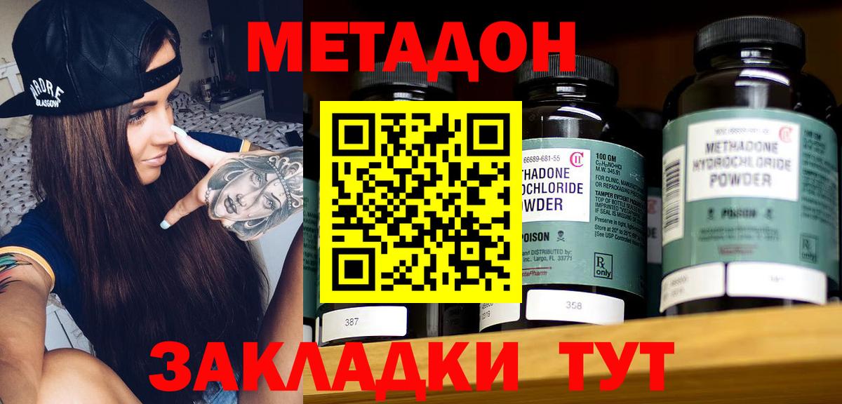 Метадон кристалл Дивногорск