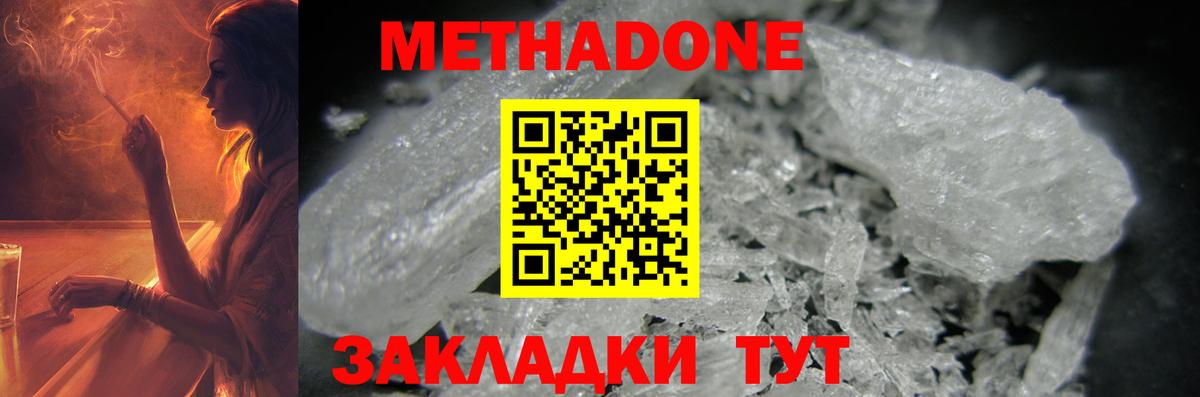 МЕТАДОН кристалл  Метадон methadone  Вход с VPN  omg зеркало  Дивногорск 