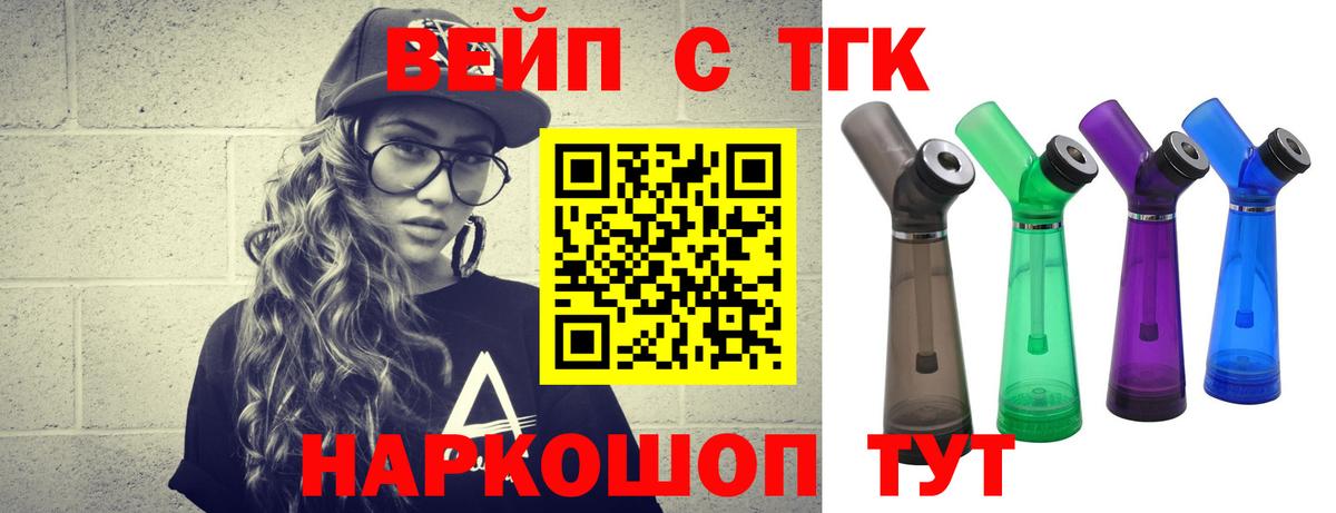 ТГК вейп  Вход с VPN  Дивногорск 